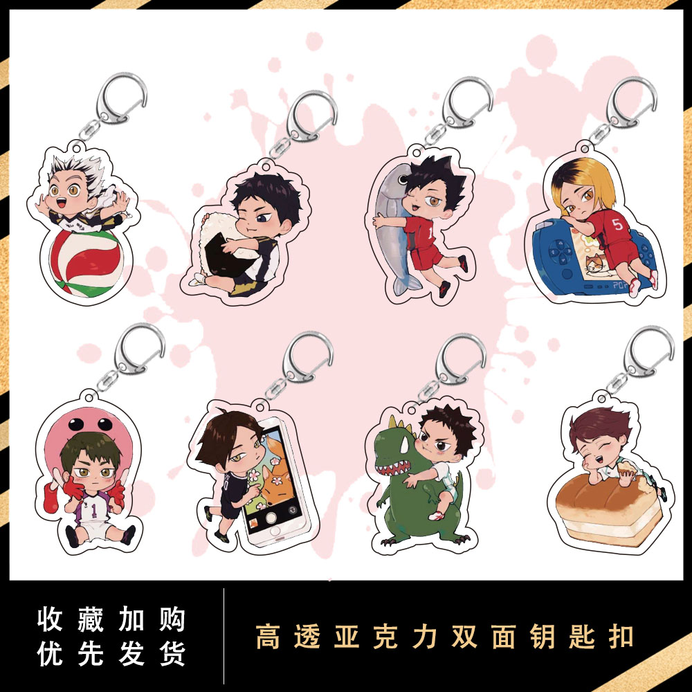排球少年及川彻钥匙扣动漫周边