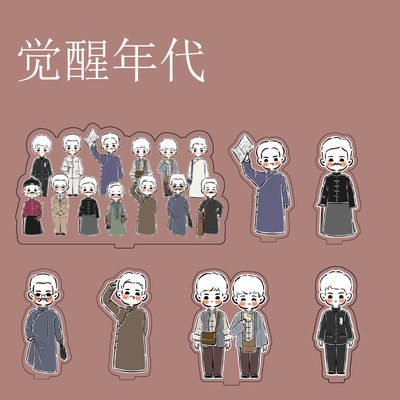 觉醒年代周边卡通鲁迅陈延年