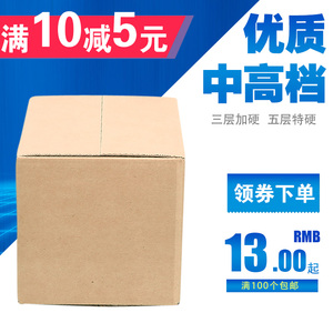 加厚硬邮政纸箱快递包装盒瓦楞牛皮纸淘宝箱搬家打包箱子定做订制