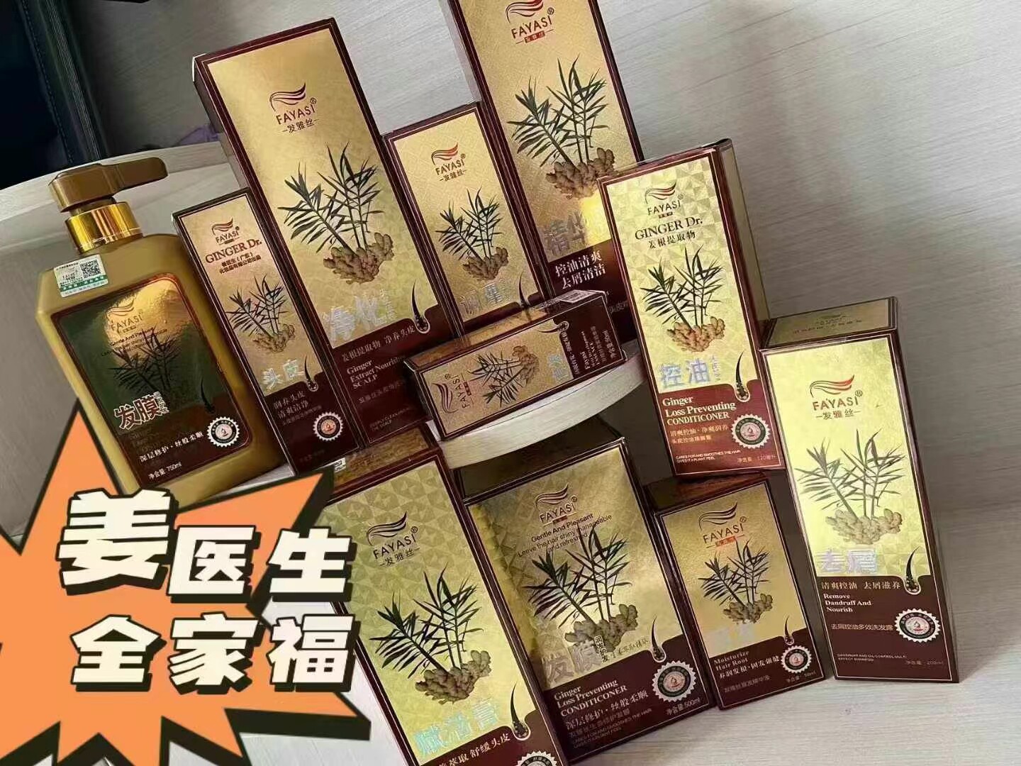 姜医生发雅丝精华液控油养护头皮姜医生养发液