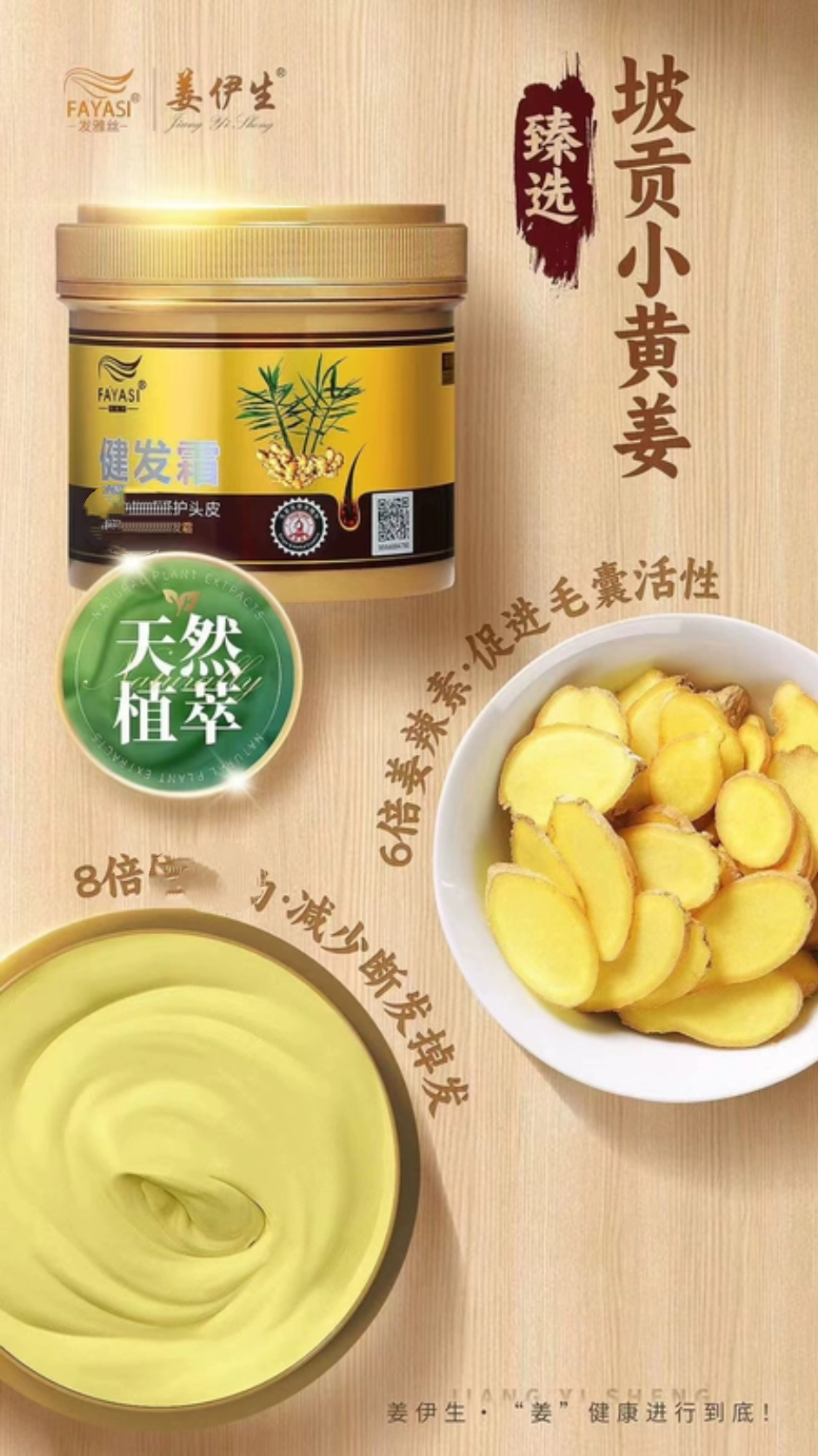 姜医生发雅丝健发霜舒护头皮姜医生健发霜养根防断