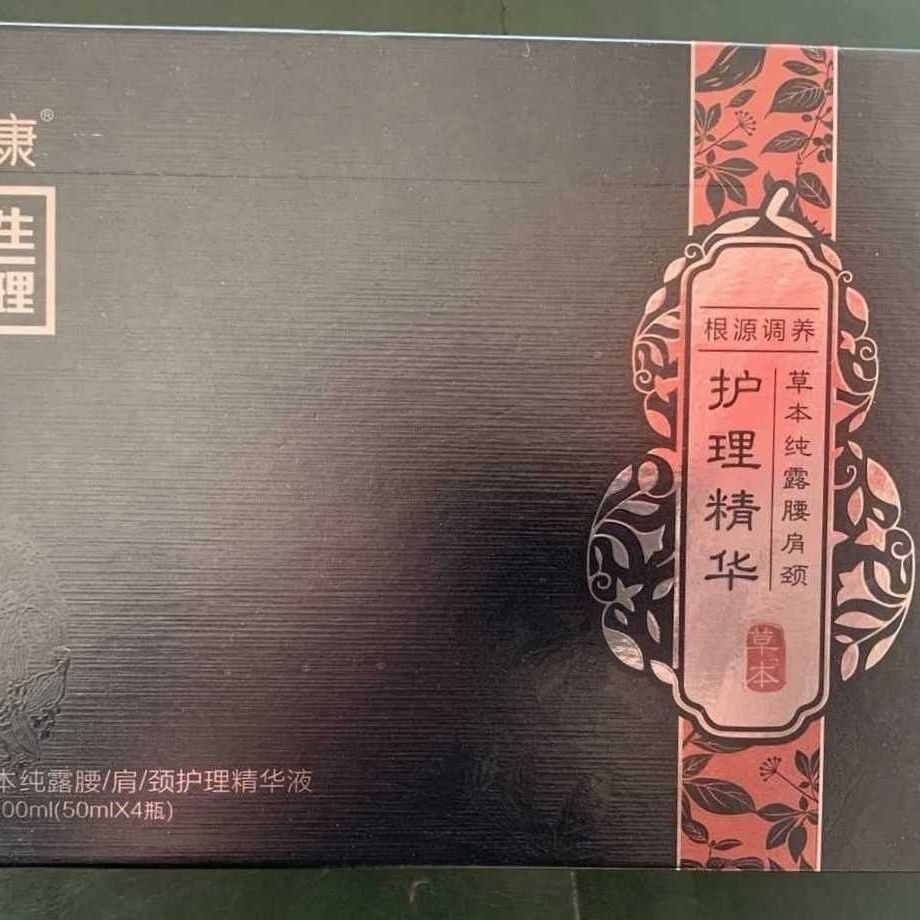 姜康护理精华液姜康草本纯露腰肩颈护理精华液腰肩颈不适舒筋活络