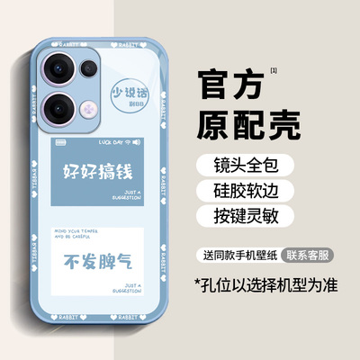 好好搞钱适用OPPORENO13手机壳RENO12玻璃壳RENO10PRO+男11全包9女8文字k12/k11x/k10液态FINDX6新款x5保护套