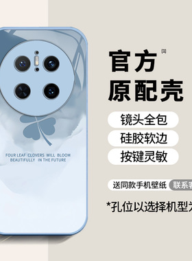 四叶草适用华为mate70手机壳mate70Pro+玻璃壳mate60男50全包4女30个性20液态pura70/p60新款p50p40p30保护套