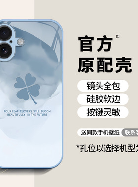 四叶草适用苹果17手机壳iPhone17promax玻璃壳17Air男16全包14液态15新款15plus女13个性12/11xsmax/8保护套