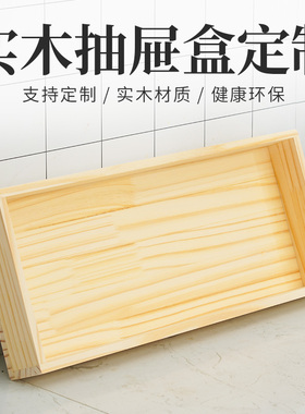 实木盒子定制车载收纳小木质木抽屉盒子无漆松木带盖储物木箱定做