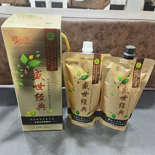 彩运来丝质润滑黑蜡染染发中国