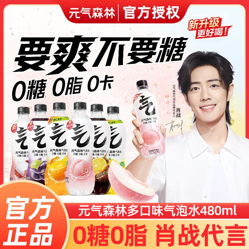 元气森林气泡水0糖0脂0卡无糖汽水480ml*15瓶整箱白桃葡萄可乐味,咖啡/麦片/冲饮,气泡水,淘宝优惠券,粉丝福利购,淘宝优惠卷