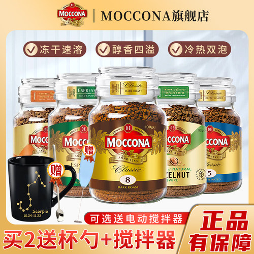 荷兰进口摩可纳无蔗糖冻干咖啡