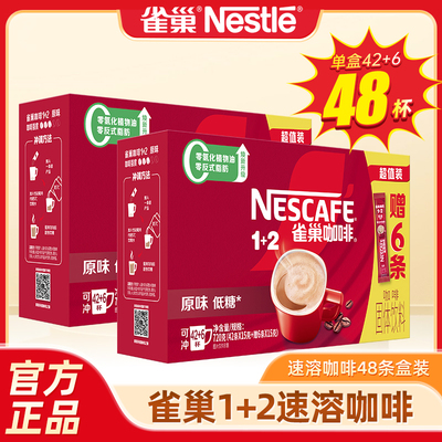 雀巢咖啡1+2原味三合一48杯盒装