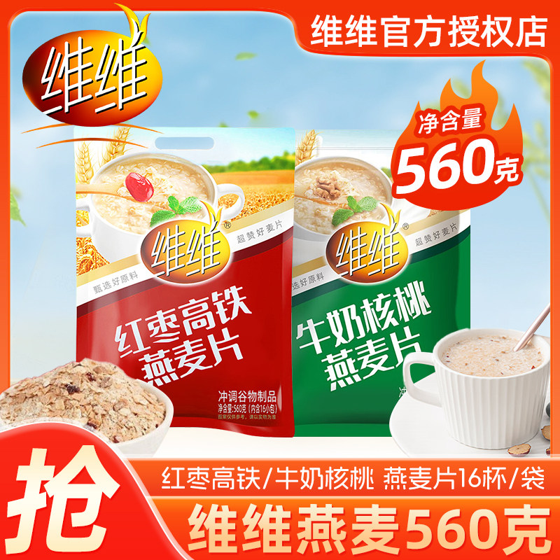 维维燕麦片红枣高铁牛奶加钙燕麦片560g早餐即食冲饮原味袋装小包,咖啡/麦片/冲饮,营养复合麦片,淘宝优惠券,粉丝福利购,淘宝优惠卷