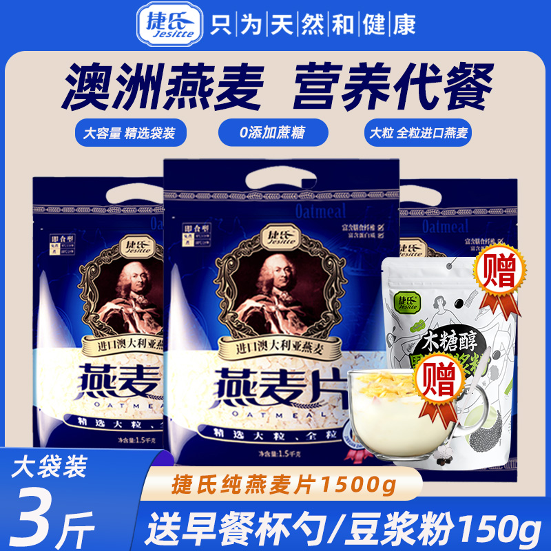 捷氏无蔗糖添加即食免煮纯燕麦片