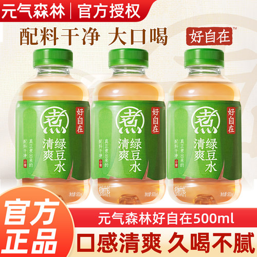 元气森林好自在红豆薏米水500ml瓶装绿豆陈皮山楂金银花饮料批发