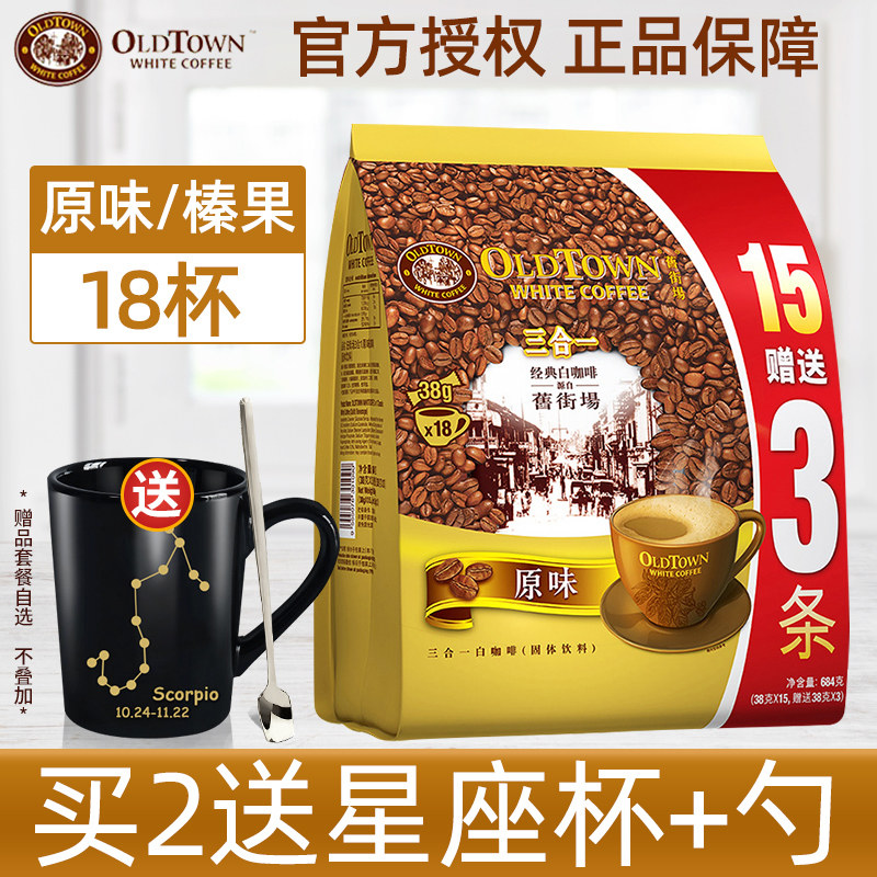 马来西亚进口旧街场白咖啡原味榛果味三合一速溶咖啡18条袋装提神