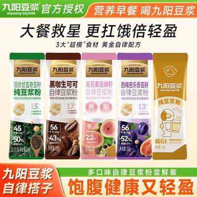 九阳豆浆自律搭子羽衣甘蓝豆浆粉