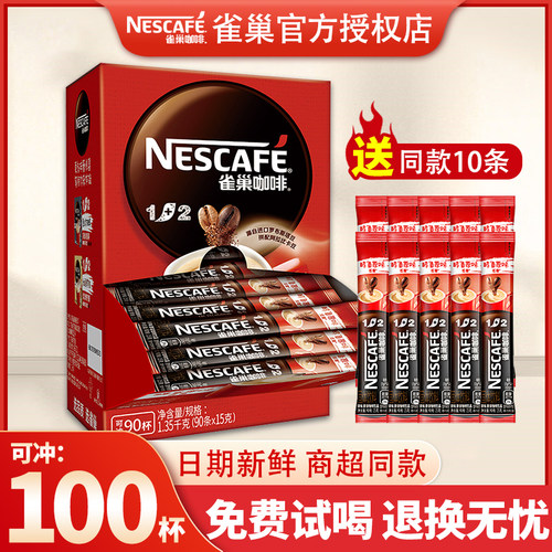雀巢咖啡1+2原味90条装