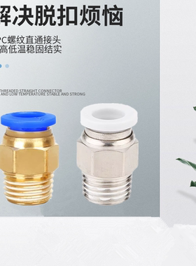 气动气管PC4-01快速接头PC6-02快插PC8-03螺纹直通PC10-04PC16-04