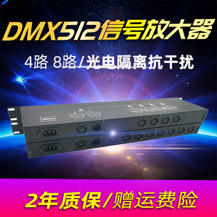 灯光信号放大强器4路8路舞台婚庆光速帕灯dmx512信号分配放大器