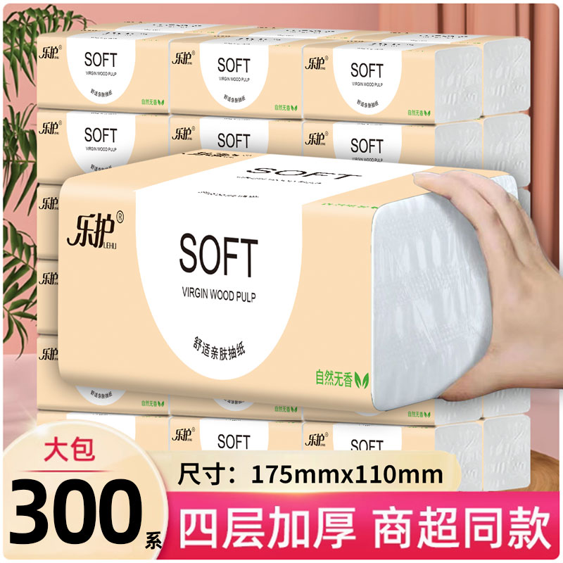 300系纸巾抽纸家用实惠装整箱装批发面巾纸餐巾纸擦手纸卫生纸