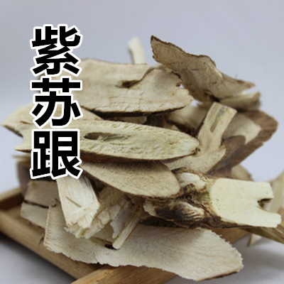 中药材 紫苏根 苏根  酥子根  苏子根 苏根 天然 50克