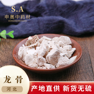 白龙骨 申奥正品 龙骨 煅龙骨50g 中药材 生龙骨