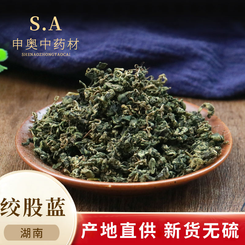 申奥中药材绞股蓝龙珠球茶50g