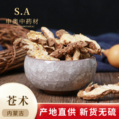 中药材店铺实体店 申奥中药材 苍术片 苍术粉 50克 北苍术