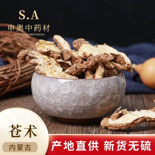 申奥中药材北苍术苍术粉
