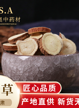 申奥中药材 特级甘草片50克  甘草大圆片 本色甘草  中药材店铺