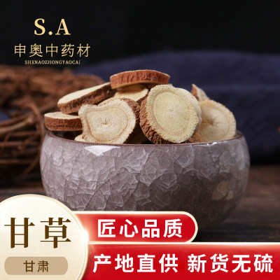 申奥中药材特级甘草片50克