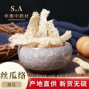 申奥中药材丝瓜络 50克 丝瓜网 丝瓜筋 瓜络 絮瓜瓤 实体店铺