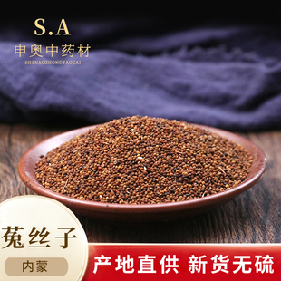 申奥中药材正品菟丝子 茶 免费打粉  实体店铺 50克