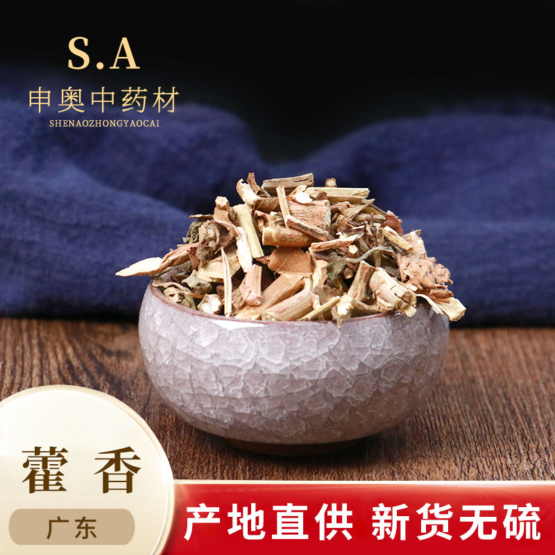 申奥中药材藿香精选品质