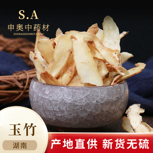 玉竹片干新鲜玉竹切片 玉竹大片新货新鲜 50g