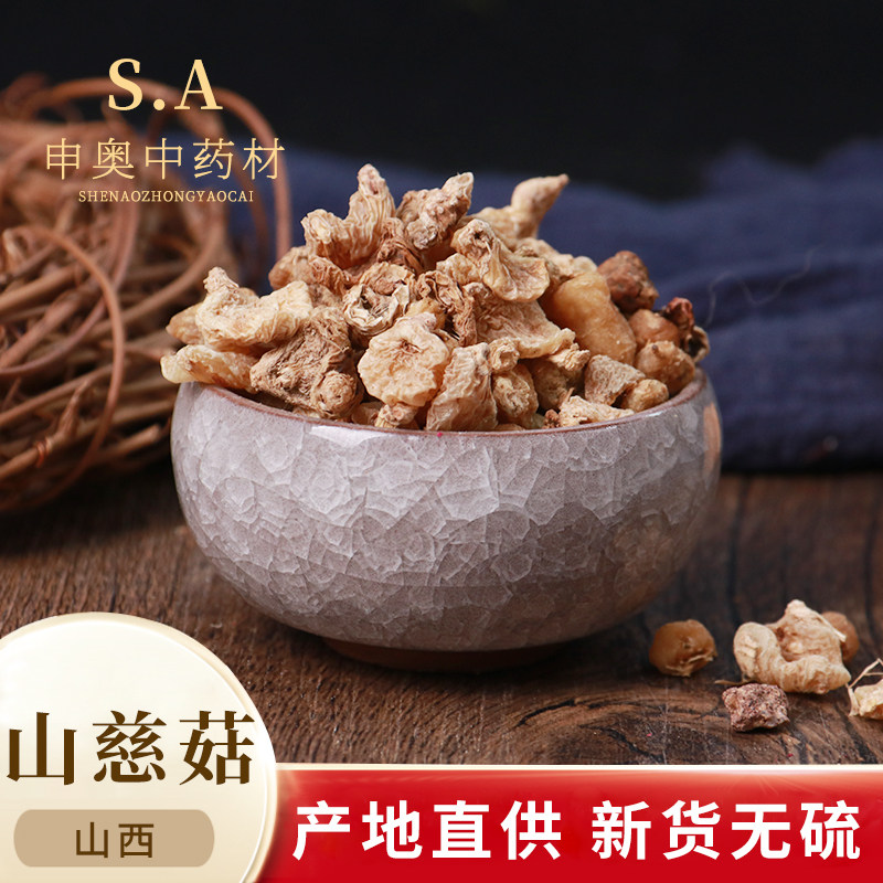 申奥山慈菇50克山茨菇毛慈菇茅慈菇山慈姑毛慈姑慈姑山茨姑