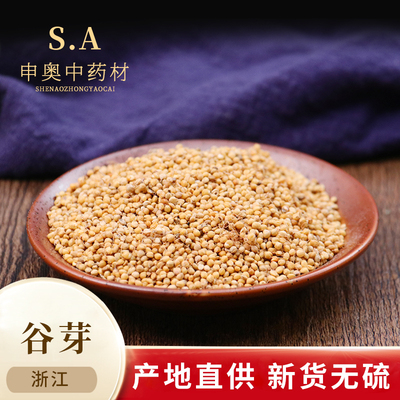 中药材生谷芽另有炒谷芽