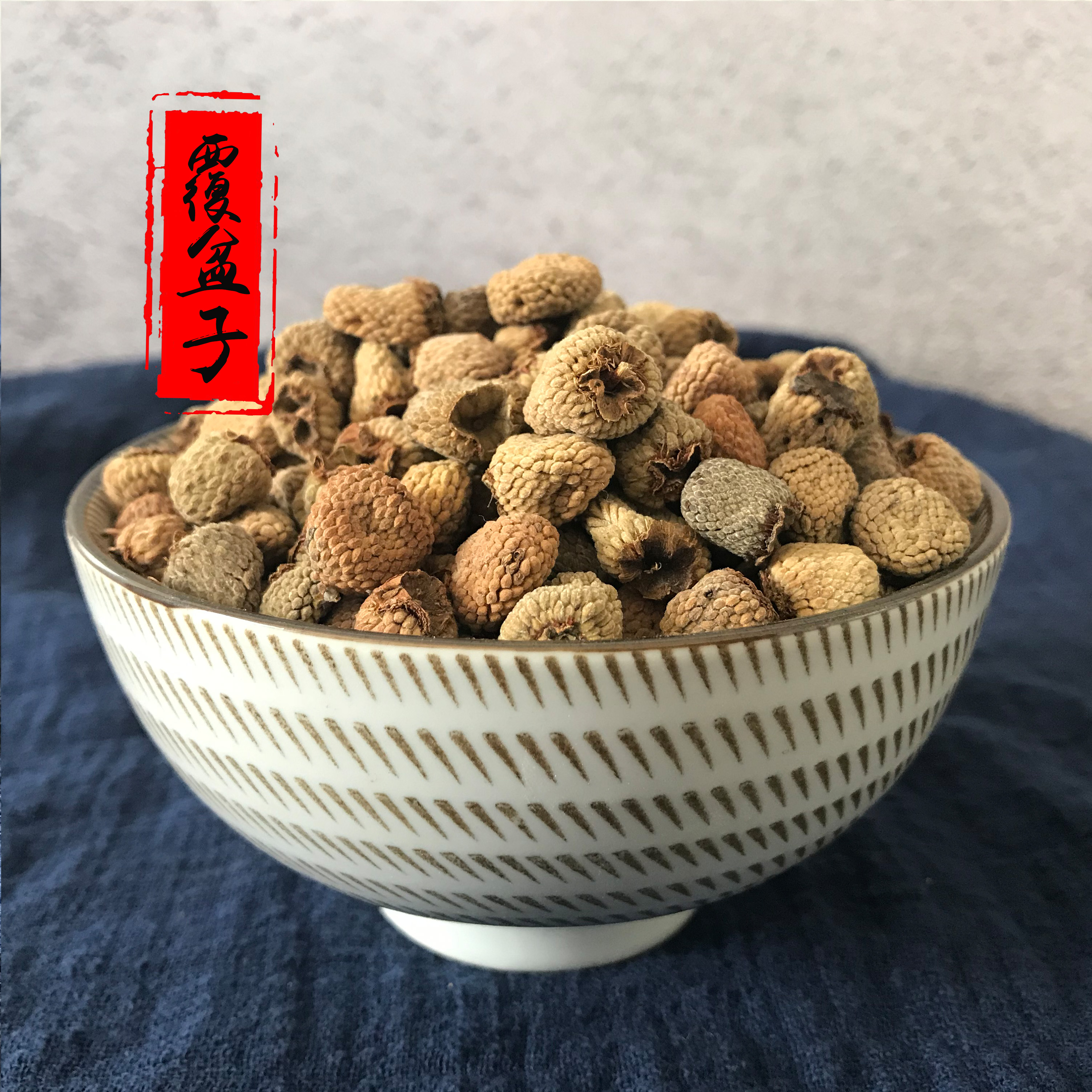 覆盆子 正品复盆子 天然覆盆子茶干果 中药材50g