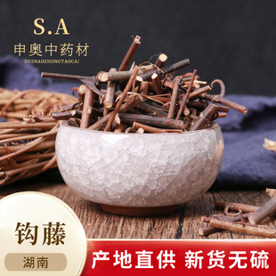 申奥中药材钩藤 钩藤茶鹰爪风钩草倒挂刺50g中药店 勾藤