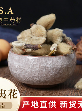 中药材辛夷花50克木笔花