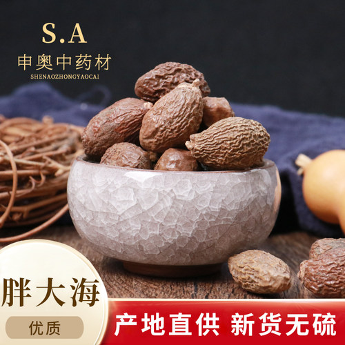 申奥中药材胖大海花草茶