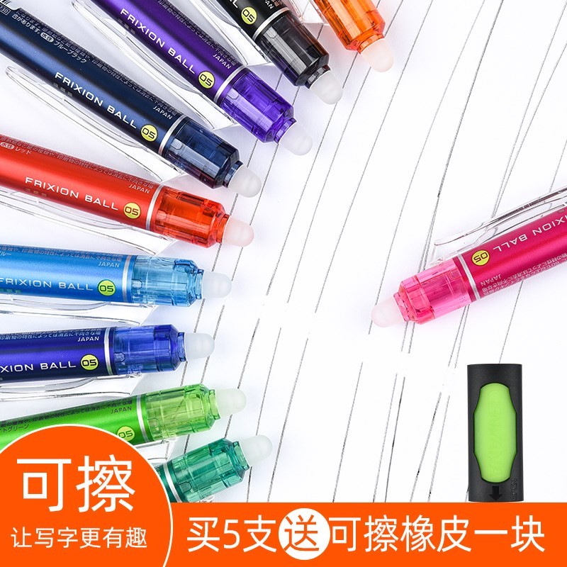 百乐按动可擦塑料顺滑可擦笔