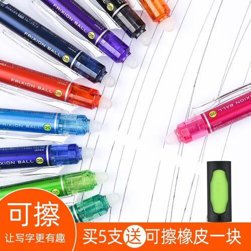 百乐按动可擦塑料顺滑可擦笔