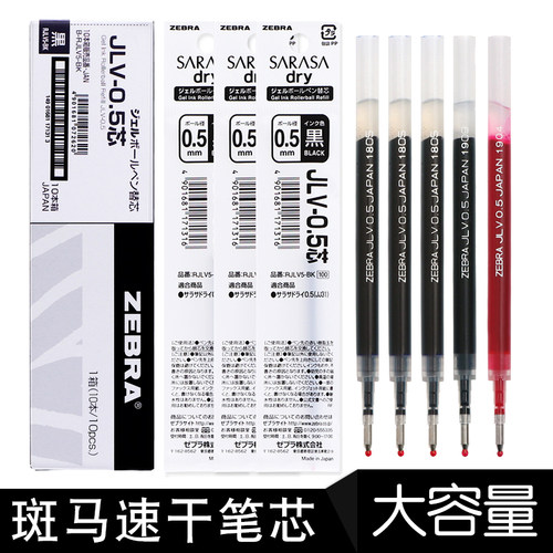 日本斑马ZEBRA JLV-0.5笔芯JJZ49中性笔替芯学霸速干墨水考试笔芯