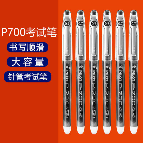 日本pilot考试学生用中性笔