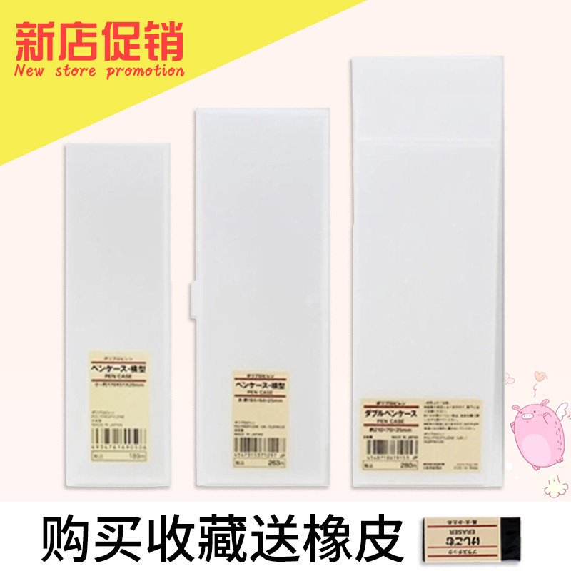 无印良品MUJI笔盒PP塑料透明双段铅笔盒学生男女大小号简约文具盒