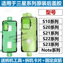 适用三星s20+ s21原装后盖防水胶s10+ N10+ note20Ultra背胶S22u