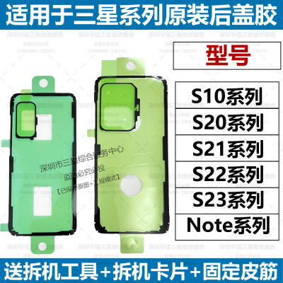 适用三星s20+ s21原装后盖防水胶s10+ N10+ note20Ultra背胶S22u