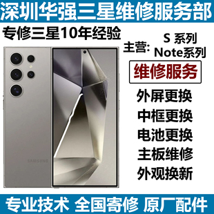 适用三星修外屏玻璃更换S21ultra中框S23ultra盖板Note20u改双卡