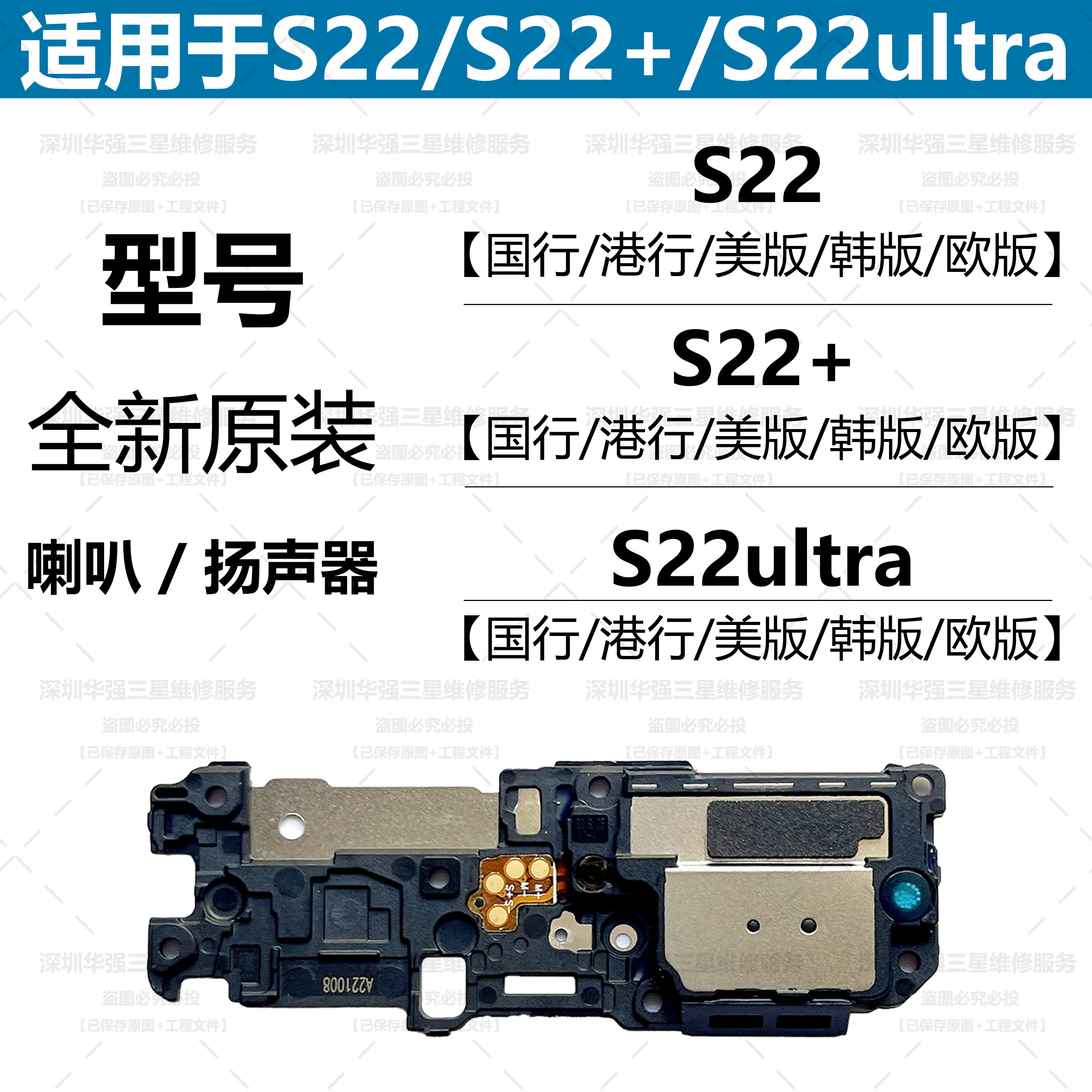 适用于三星S22 喇叭 S22+ 铃声 S22ultra 扬声器