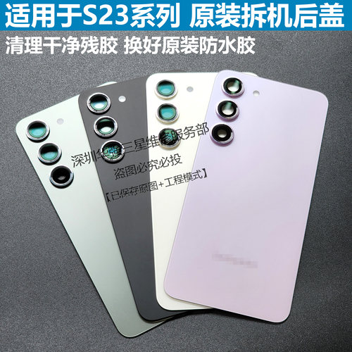 适用三星S23Ultra原装拆机玻璃后盖S23u原厂后壳 S23+外壳 电池盖